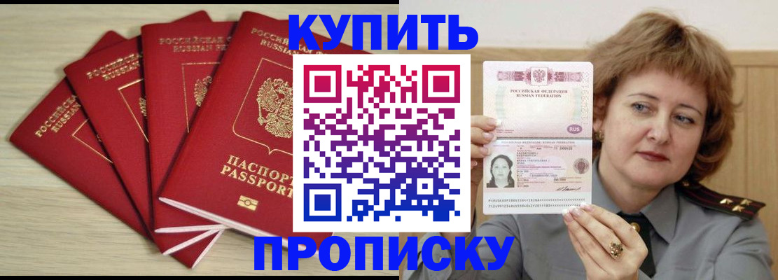 прописка регистрация в Моздоке