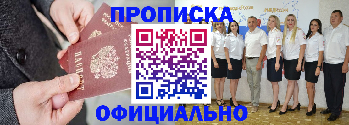 временная прописка в Моздоке